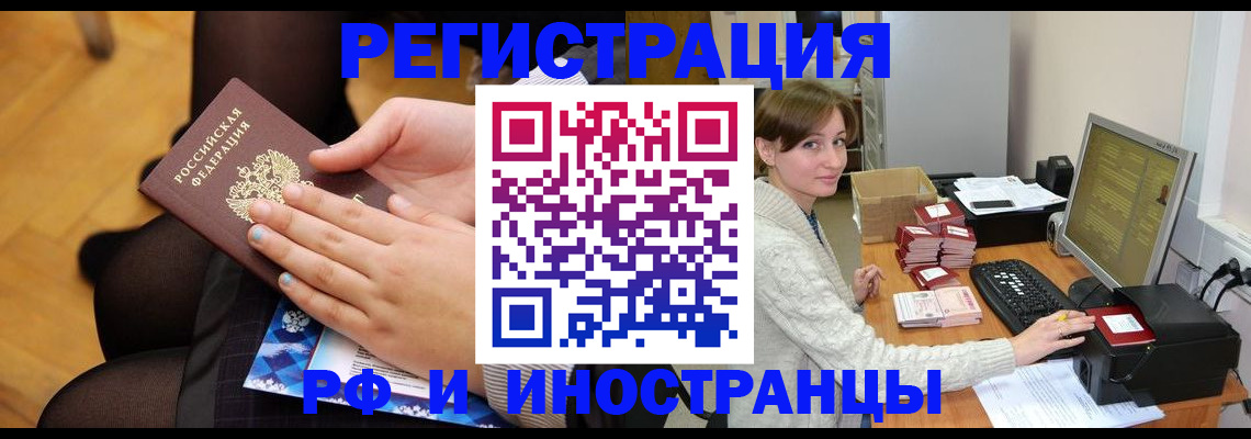 прописка паспорт в Баймаке