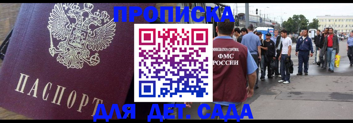 прописка ребенка в Баймаке