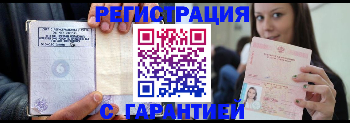 временная регистрация законно в Баймаке