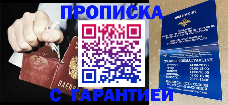прописка от собственника в Баймаке