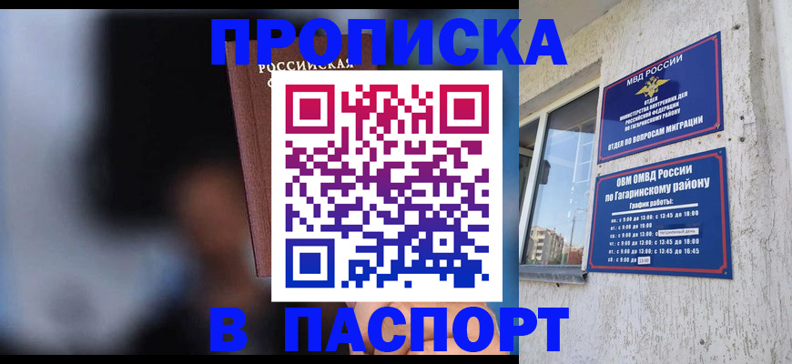 временная регистрация для всех в Баймаке