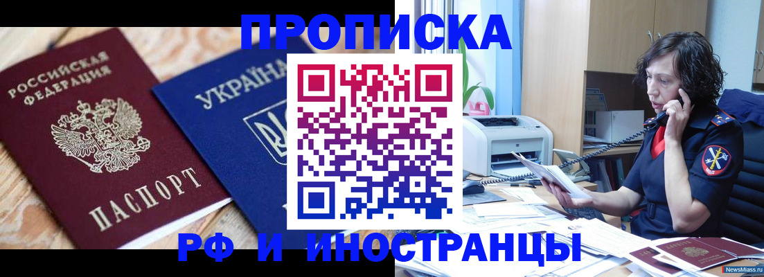 прописка для работы в Баймаке