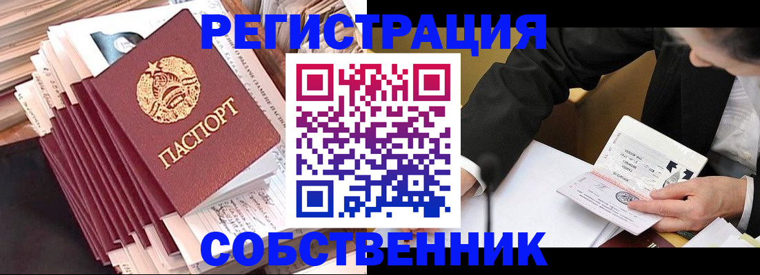 временная регистрация в Баймаке